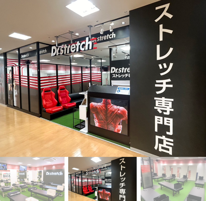 ドクターストレッチ 上大岡京急店 店舗外観
