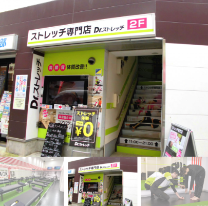 ドクターストレッチ千歳烏山店 店舗外観