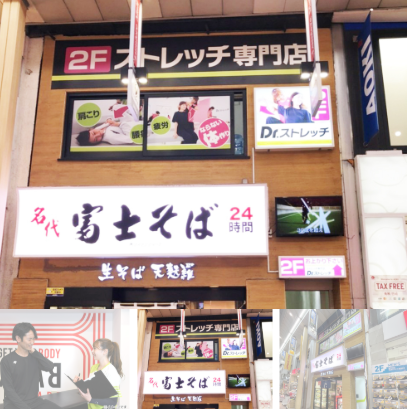 ドクターストレッチ 新小岩店 店舗外観