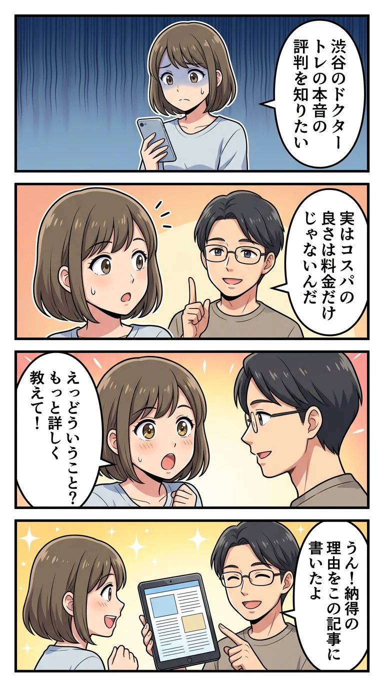 ドクタートレーニング 渋谷 口コミ