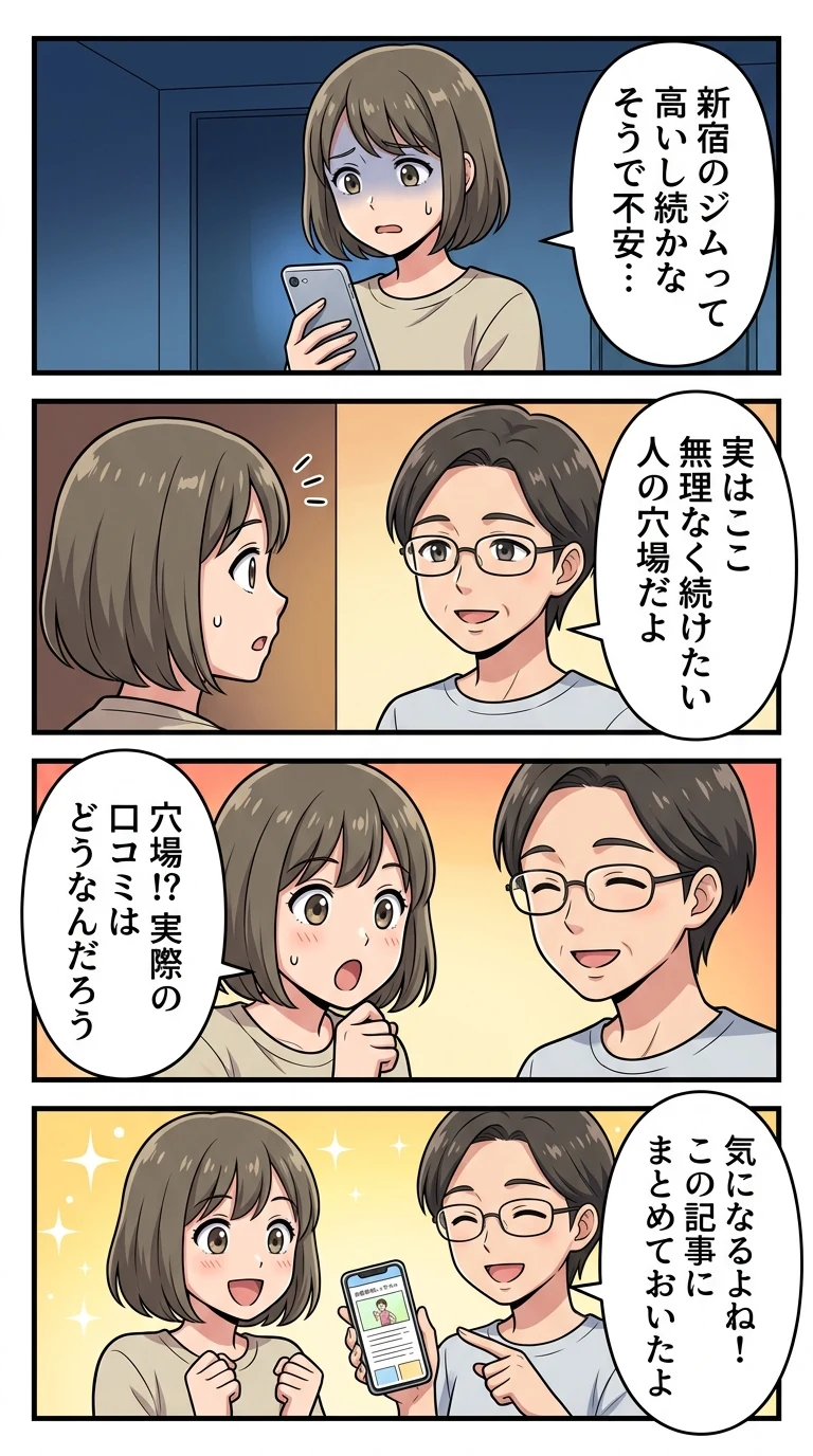 ドクタートレーニング 新宿 口コミ